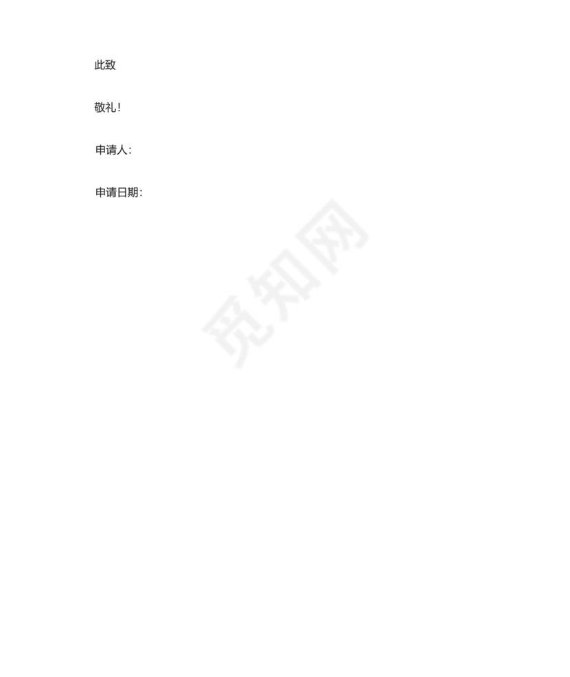 大一新生转专业申请书范文.docx