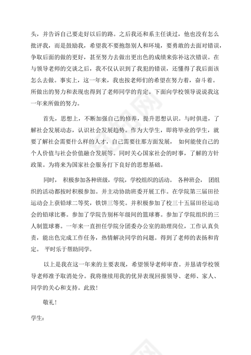 大学解除处分申请书3篇.docx