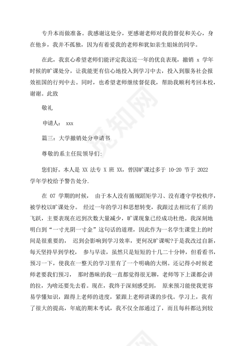 大学解除处分申请书3篇.docx