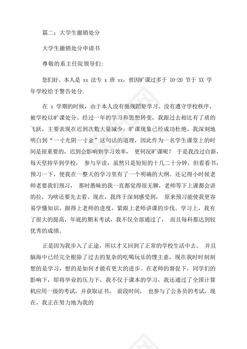 大学解除处分申请书3篇.docx