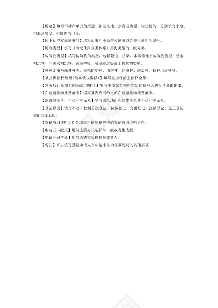大气版A1不动产登记申请书不动产登记申请书.docx