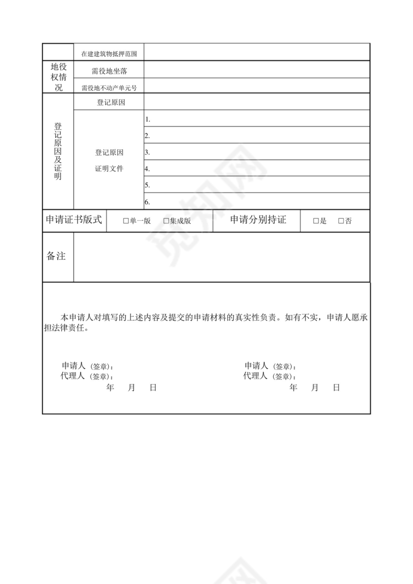 大气版A1不动产登记申请书不动产登记申请书.docx