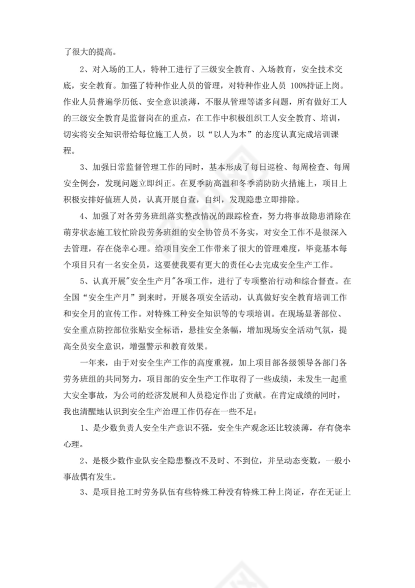 大气版安全员转正申请书15篇_.docx