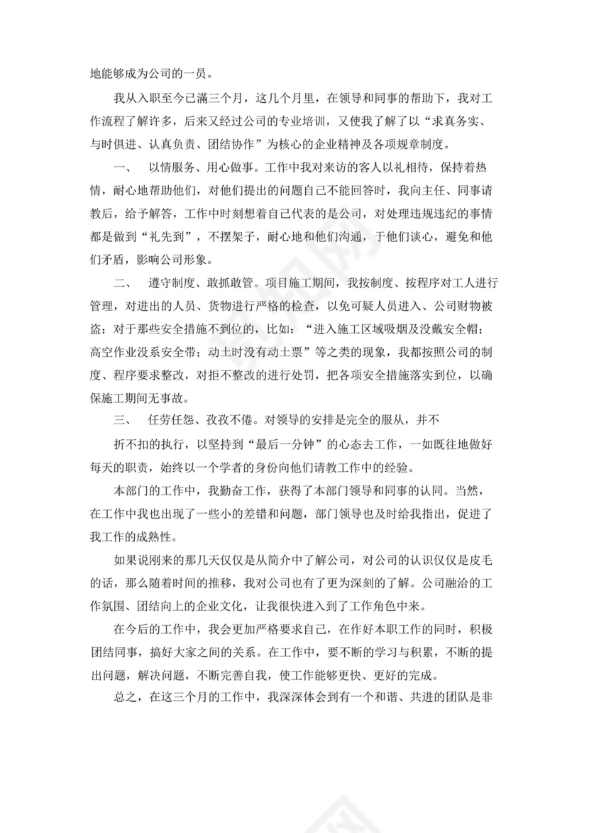 大气版安全员转正申请书15篇_.docx