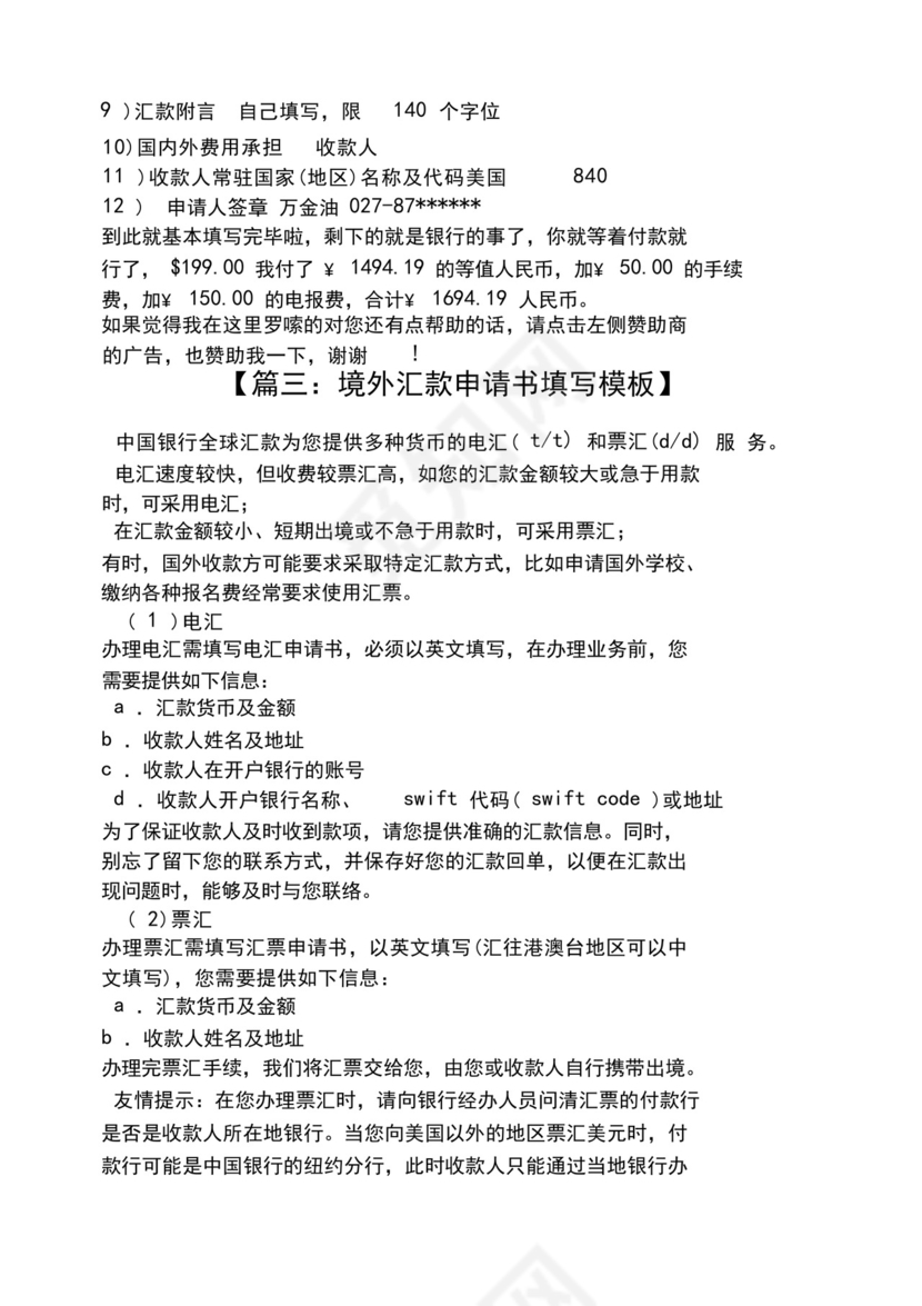 大气版建行境外汇款申请书.docx