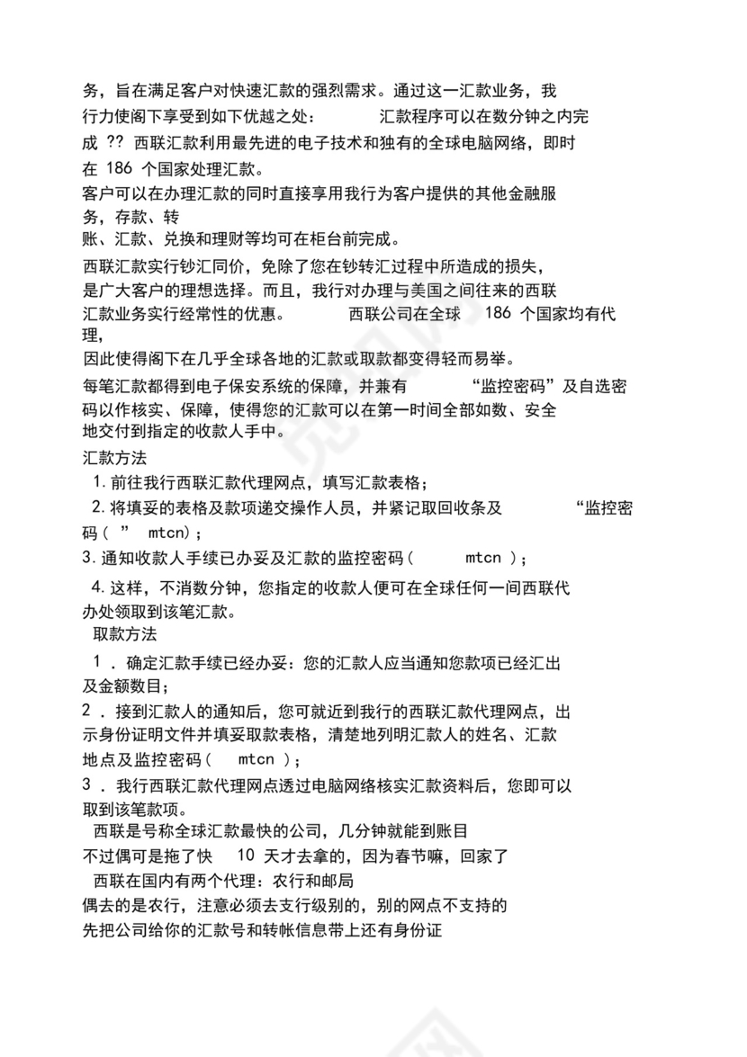 大气版建行境外汇款申请书.docx