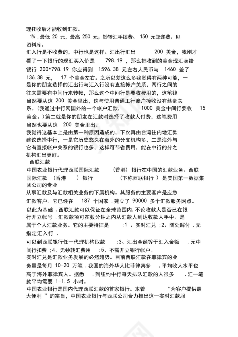 大气版建行境外汇款申请书.docx