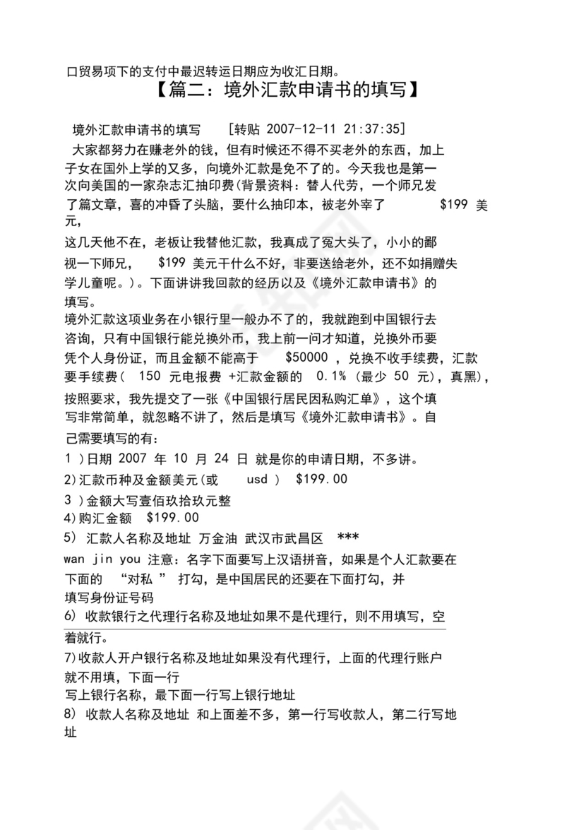 大气版建行境外汇款申请书.docx