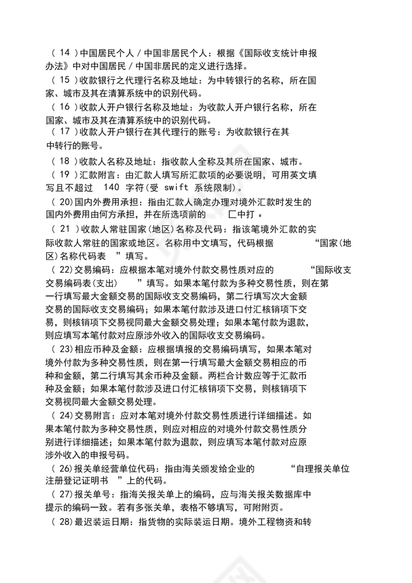 大气版建行境外汇款申请书.docx