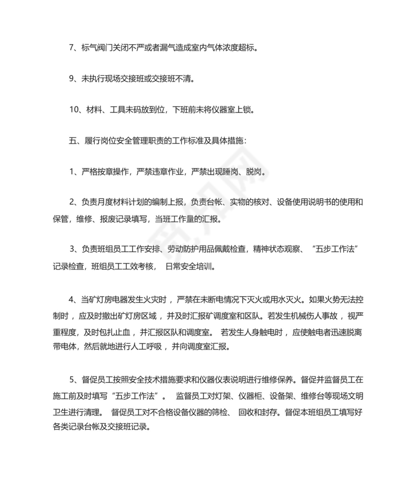 头灯房隐患排查治理工作责任制的具体内容.docx