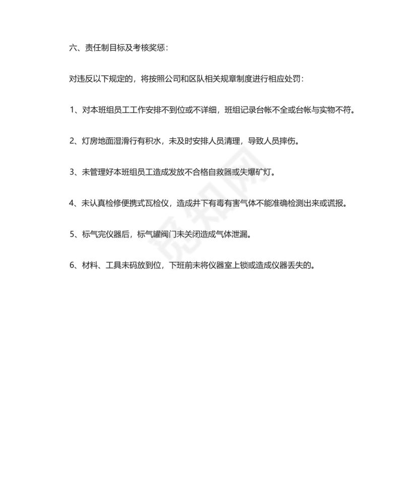 头灯房隐患排查治理工作责任制的具体内容.docx