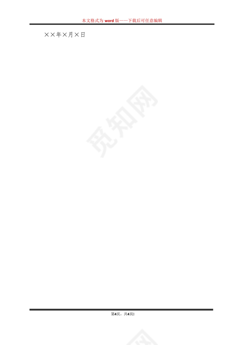 女兵留队申请书(标准版).docx