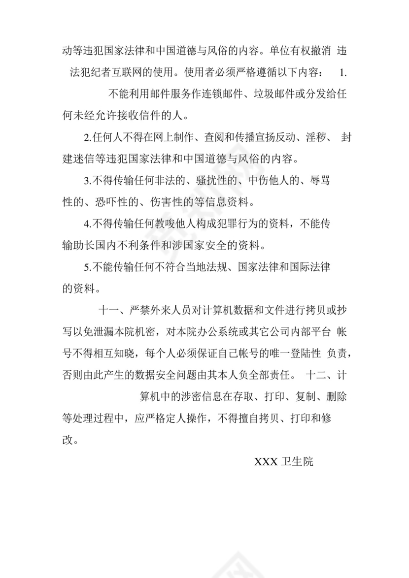 好用的XXX卫生院网络安全责任制度.docx