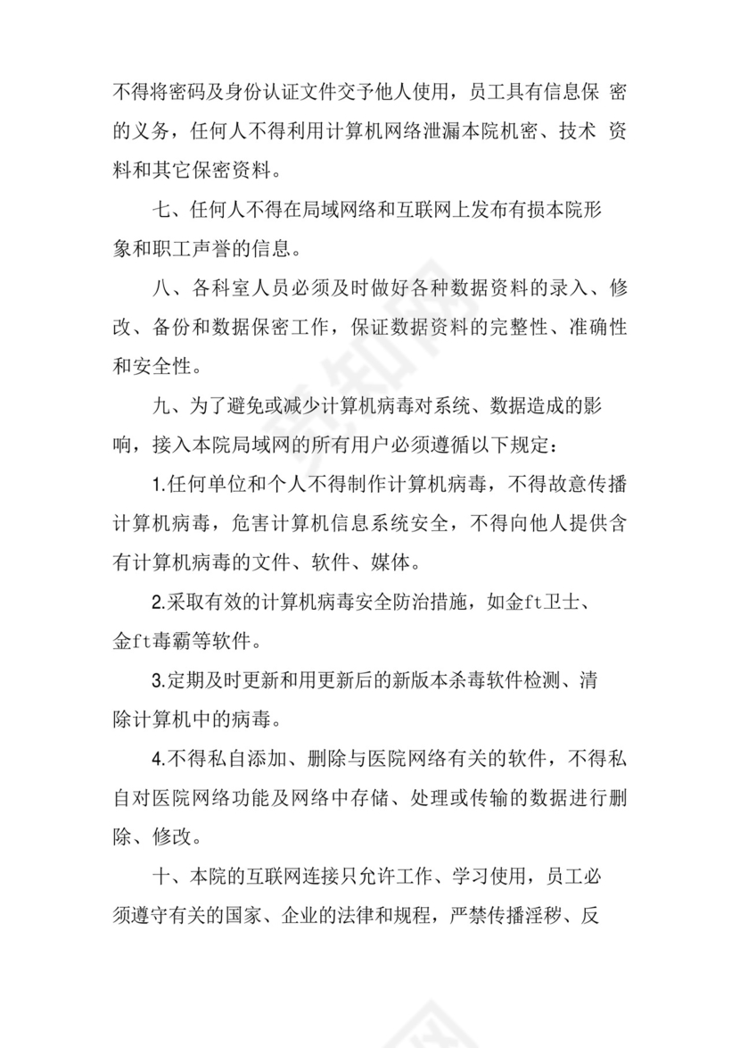 好用的XXX卫生院网络安全责任制度.docx