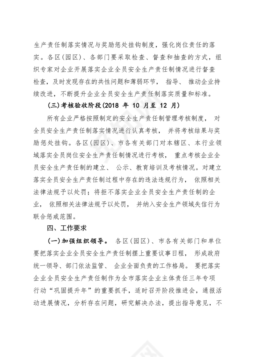 好用的全面落实企业全员安全生产责任制实施方案.docx