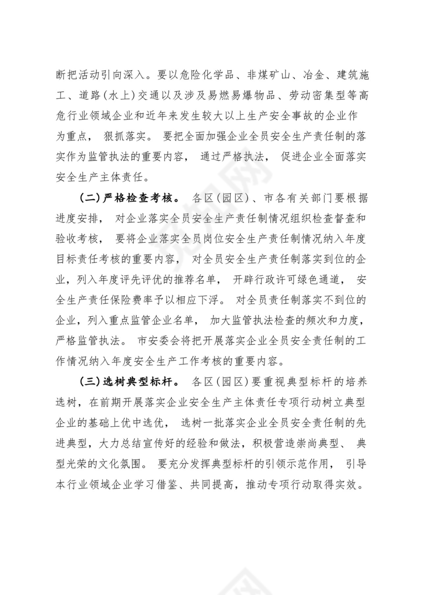 好用的全面落实企业全员安全生产责任制实施方案.docx