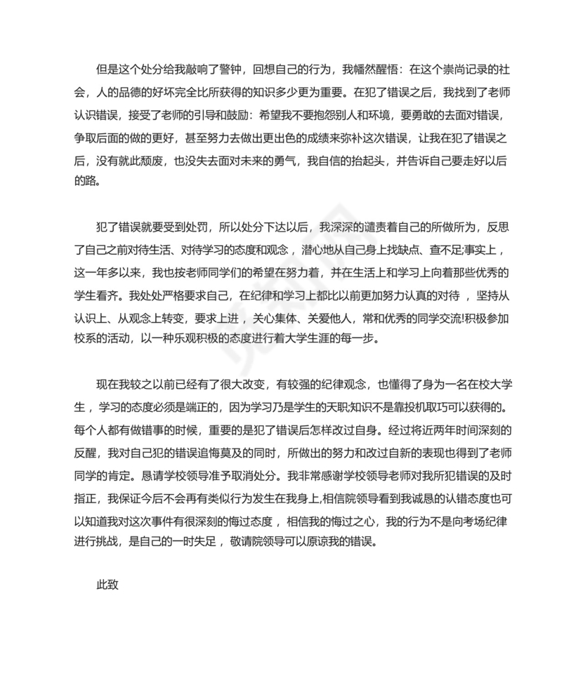 学校解除处分申请书.docx