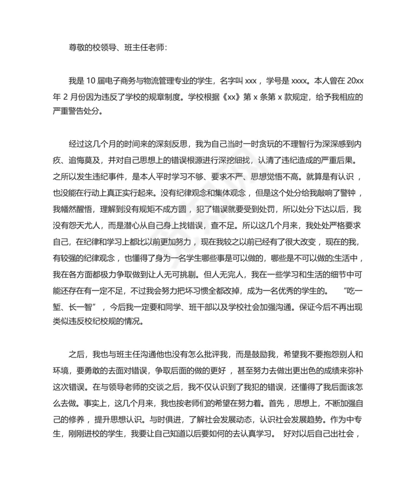 学校解除处分申请书.docx