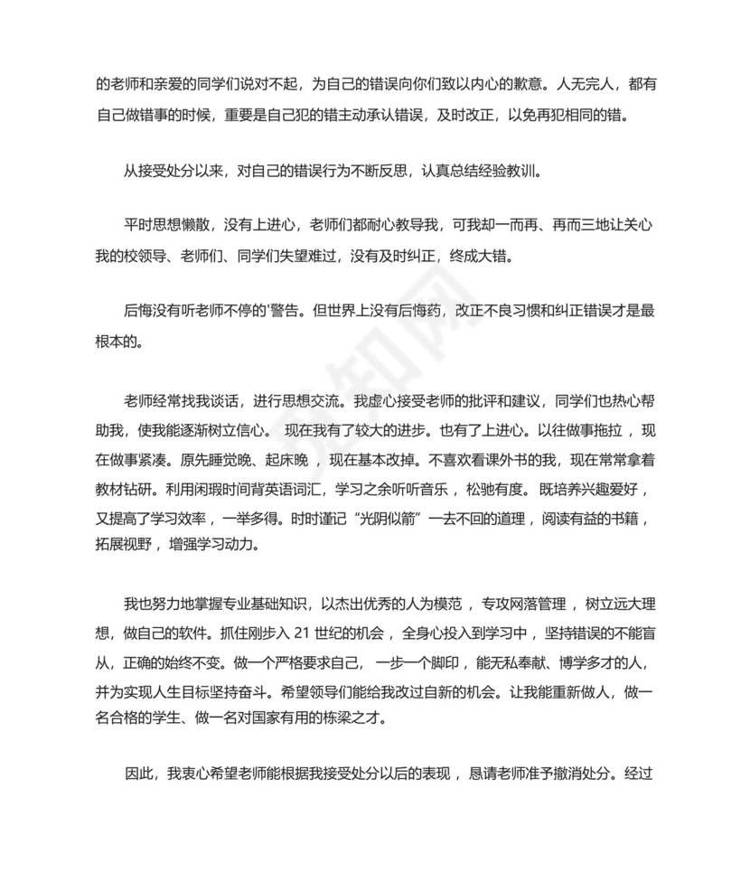 学校解除处分申请书.docx