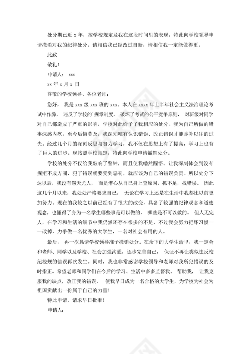 学生解除处分申请书.docx