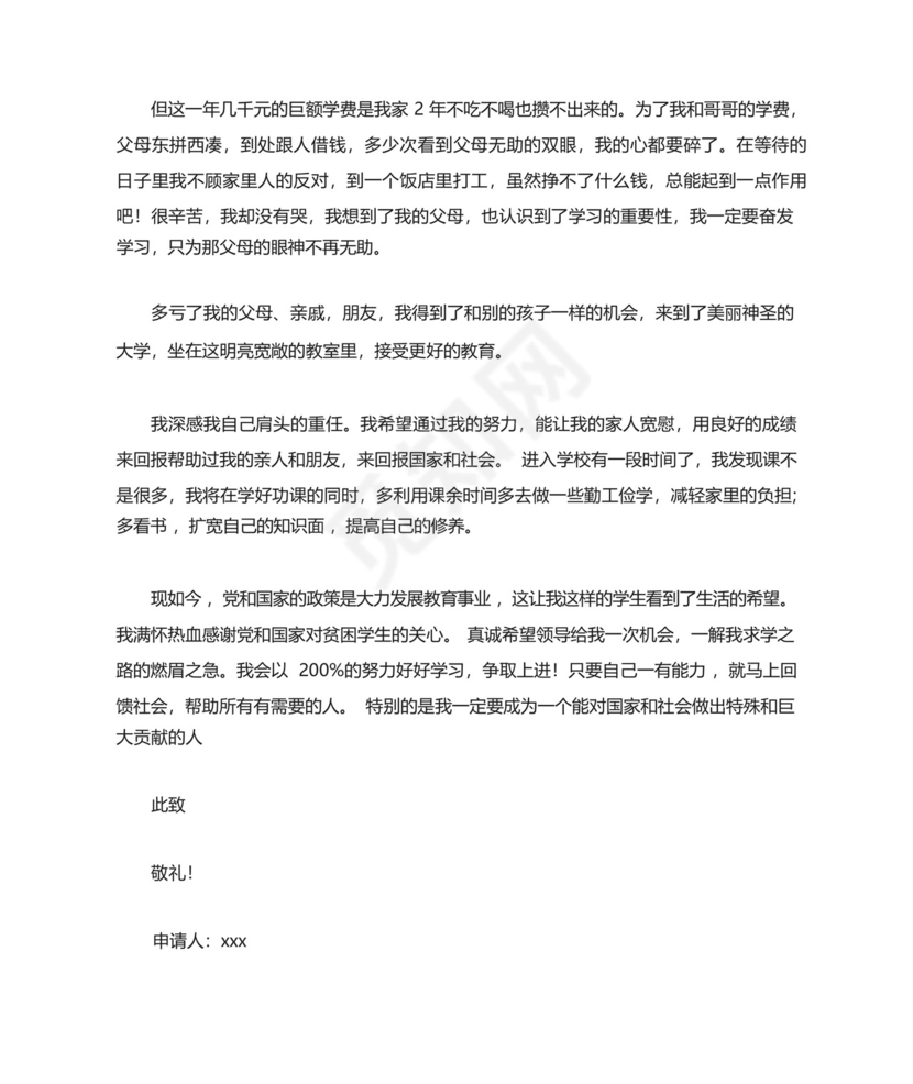 学生贫困证明申请书.docx