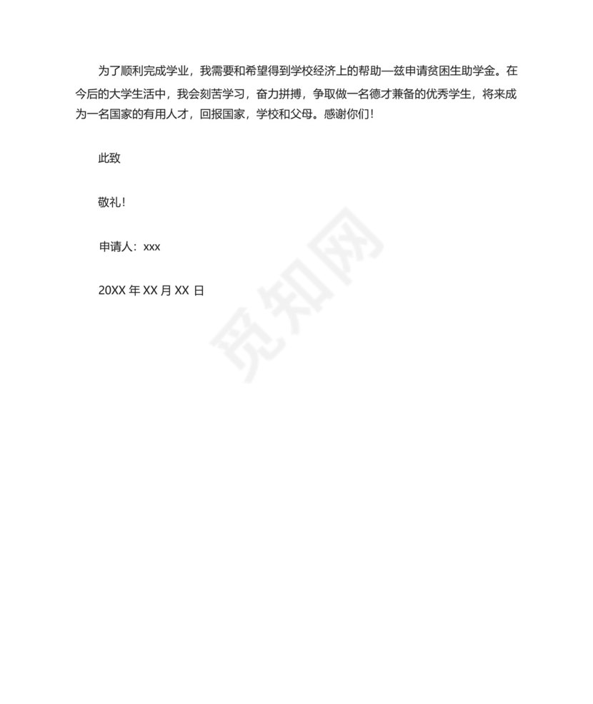 学生贫困证明申请书.docx