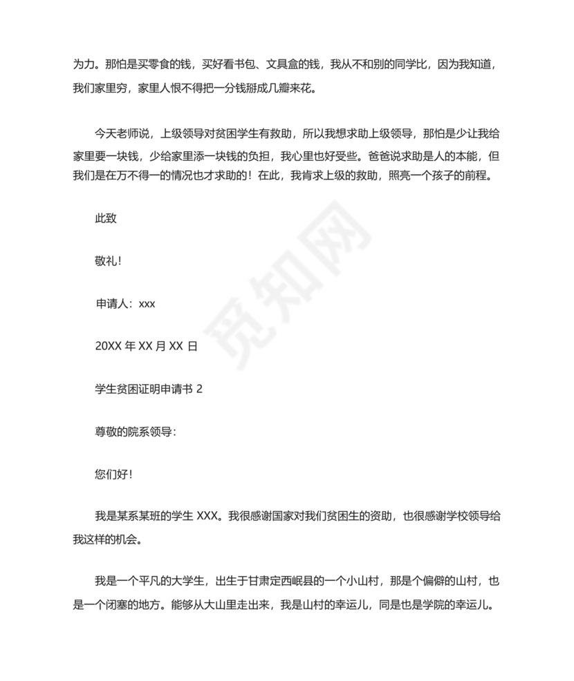 学生贫困证明申请书.docx