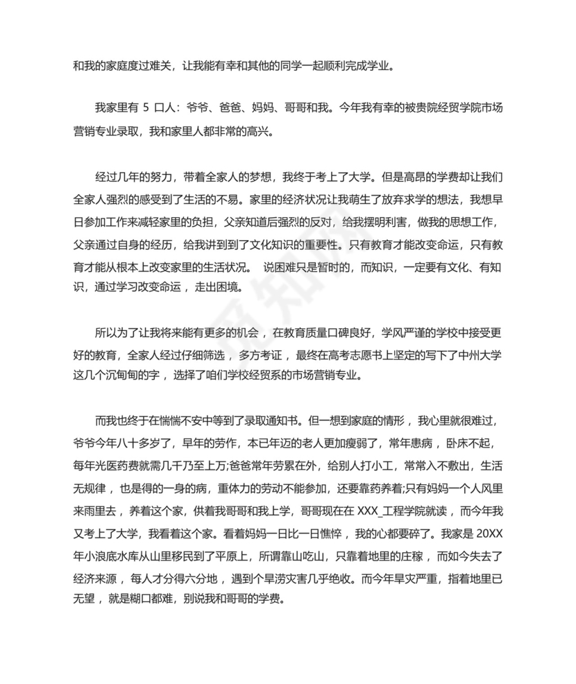 学生贫困证明申请书.docx