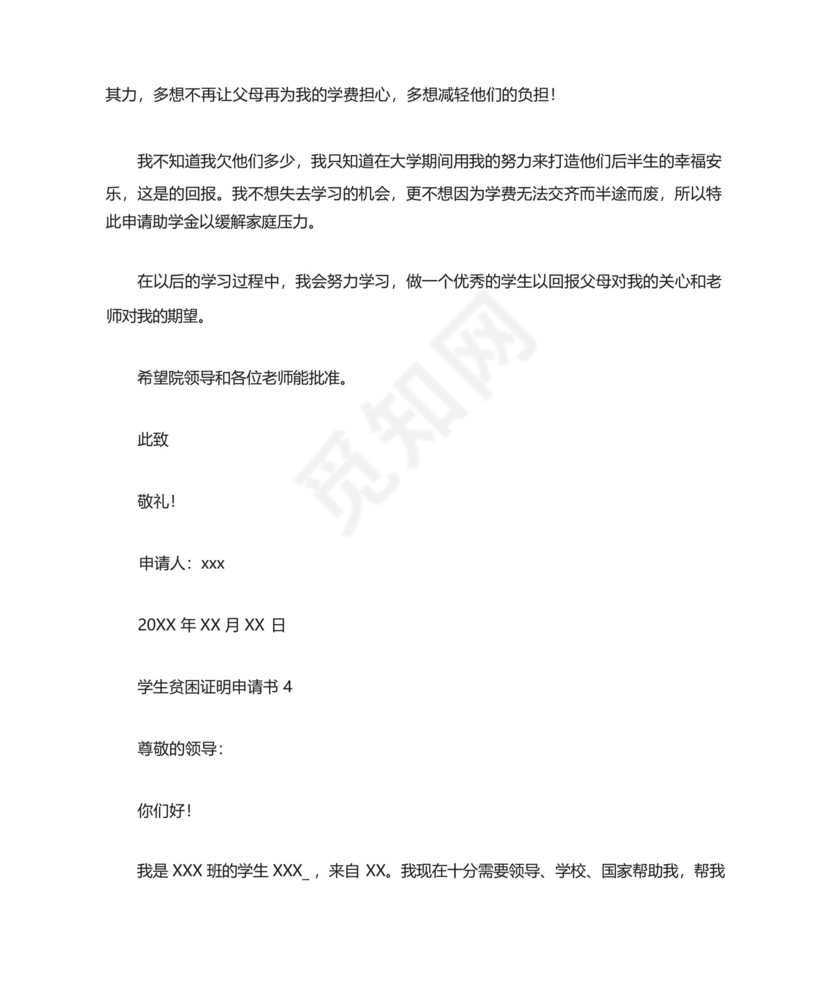 学生贫困证明申请书.docx
