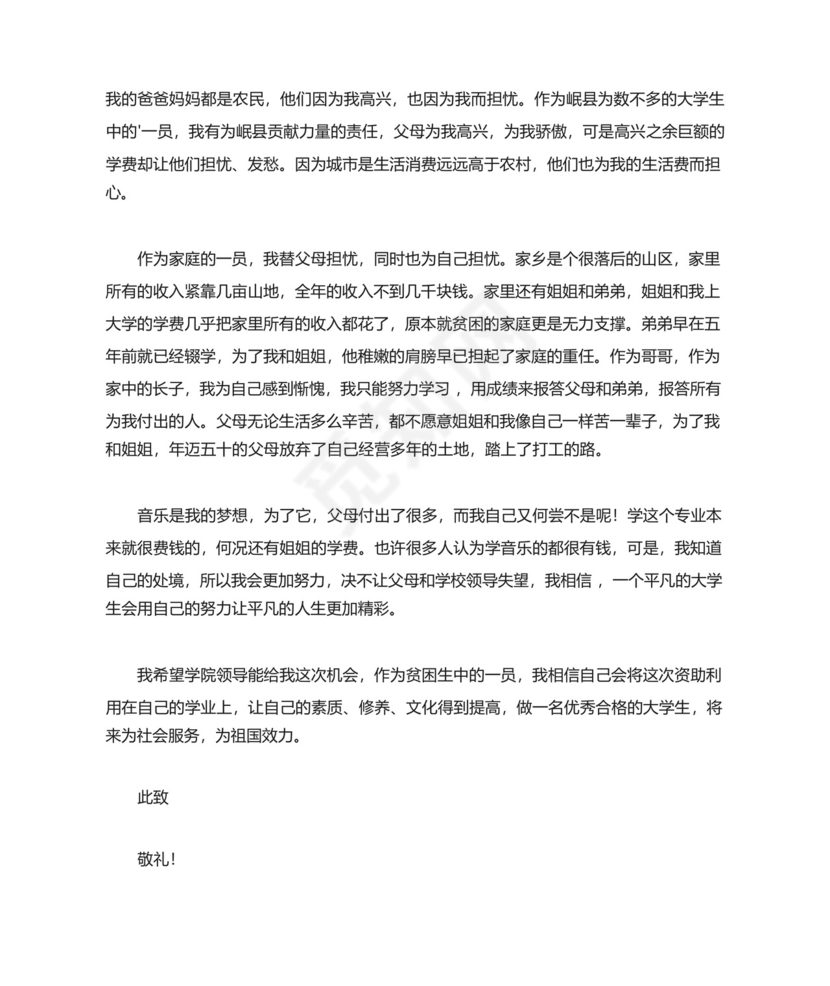 学生贫困证明申请书.docx