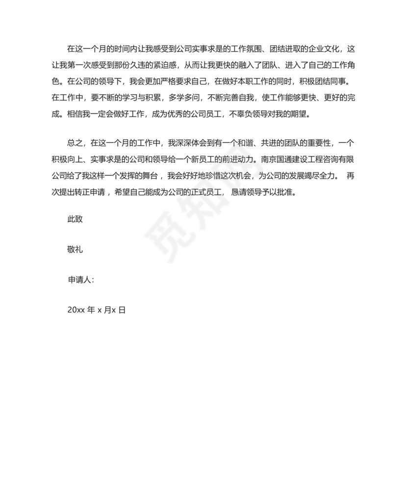 安全员转正申请书500字3篇.docx