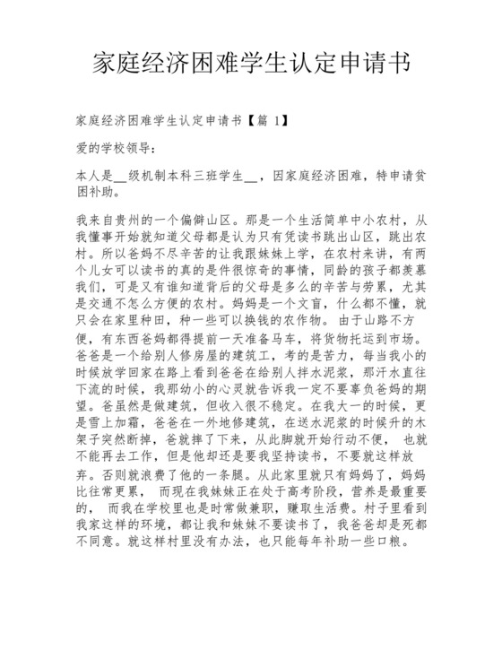 家庭经济困难学生认定申请书.docx