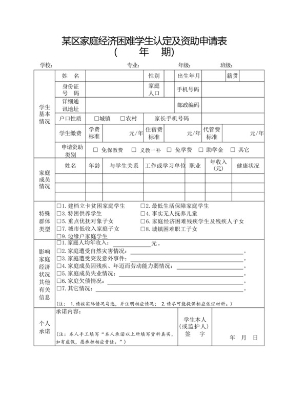 家庭经济困难学生认定申请书-.docx
