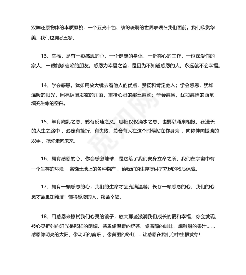 小学关于感恩的作文素材.docx