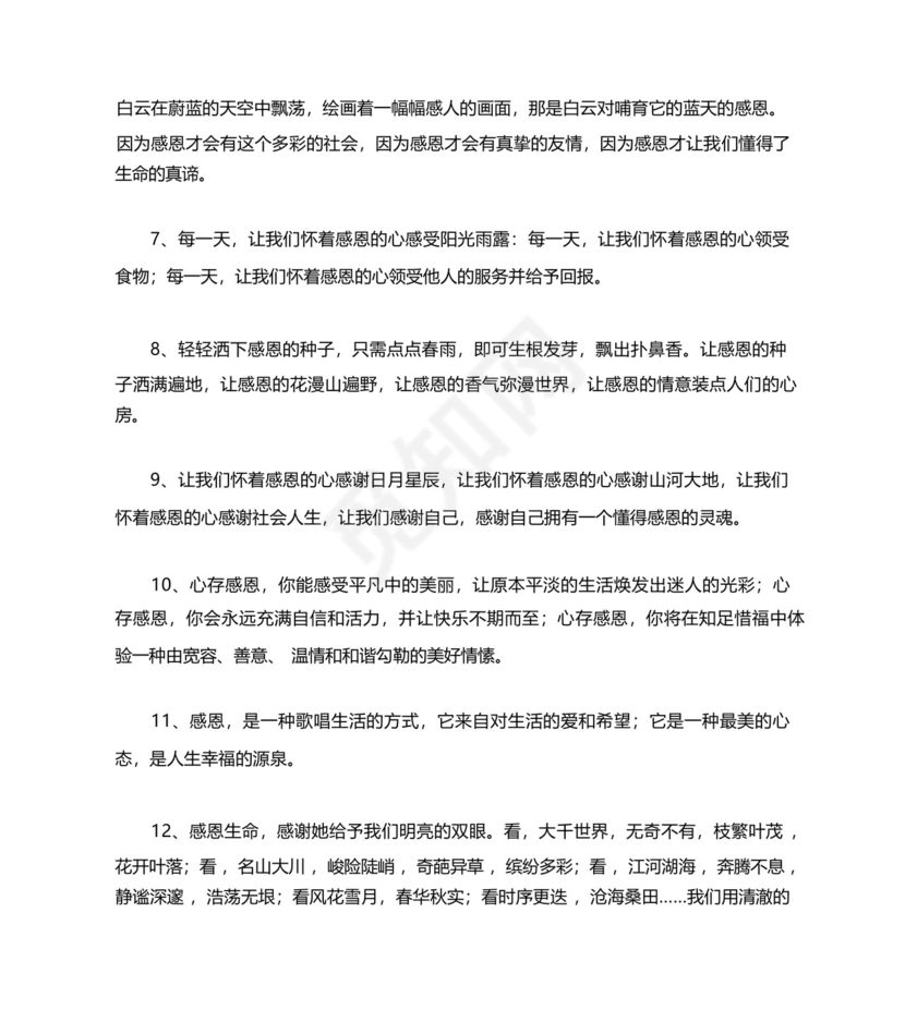 小学关于感恩的作文素材.docx