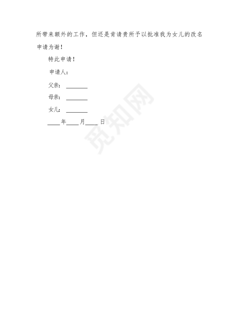 小孩子改名字申请书.docx