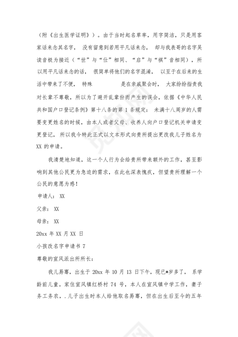 小孩改名字申请书.docx