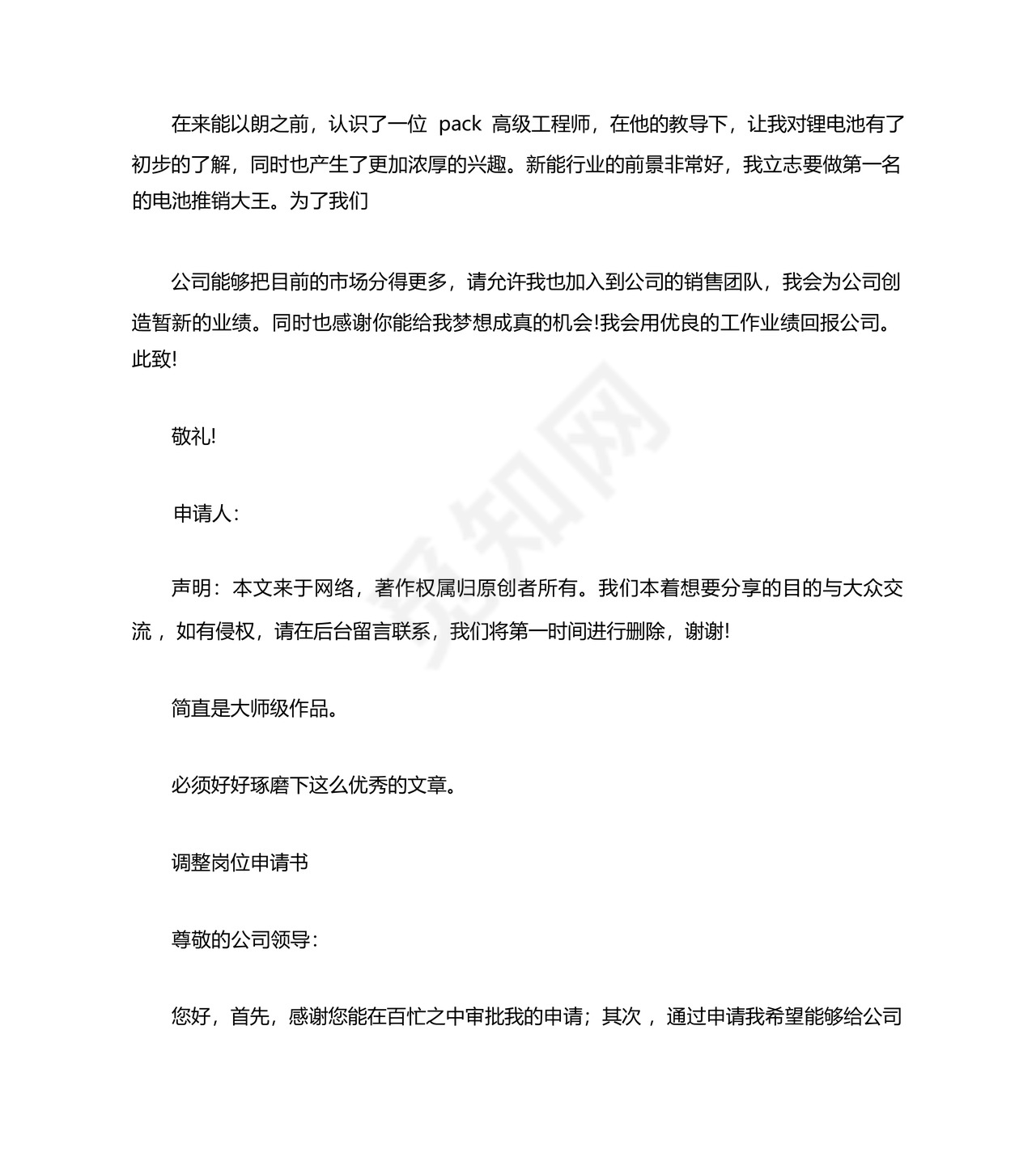 岗位级别调整申请书.docx