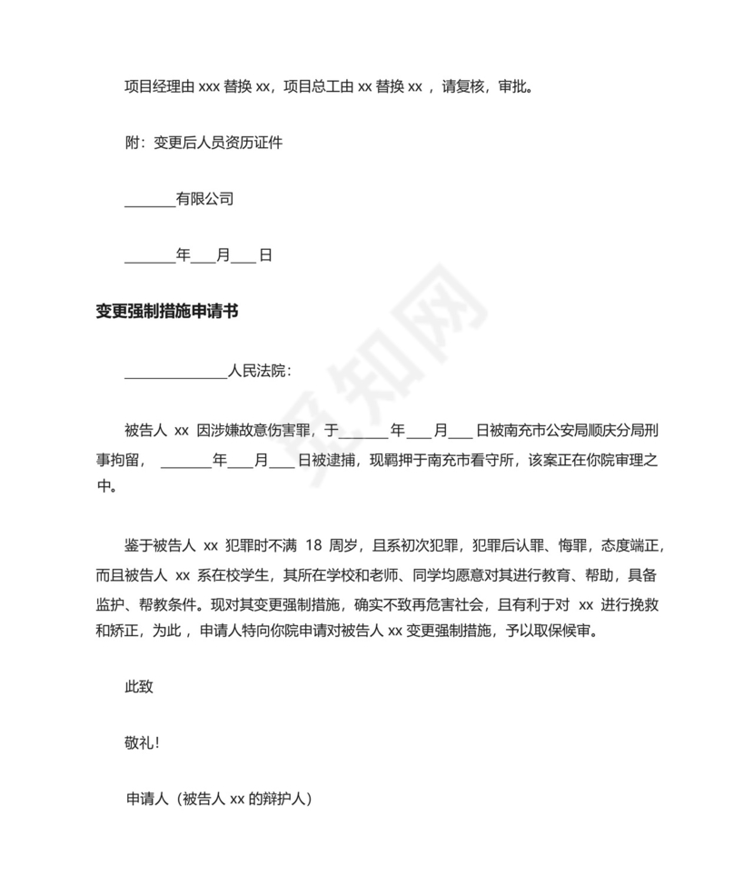 工会法人变更申请书三篇.docx