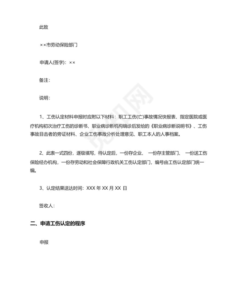 工伤认定个人申请书怎么写有效.docx