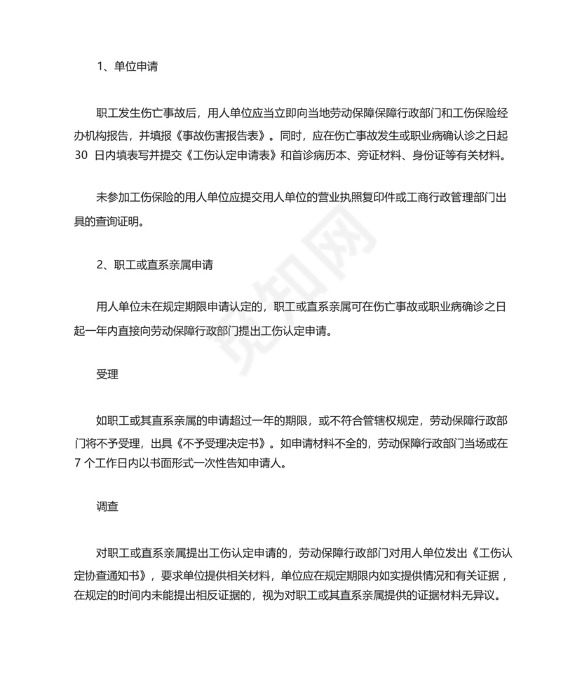 工伤认定个人申请书怎么写有效.docx