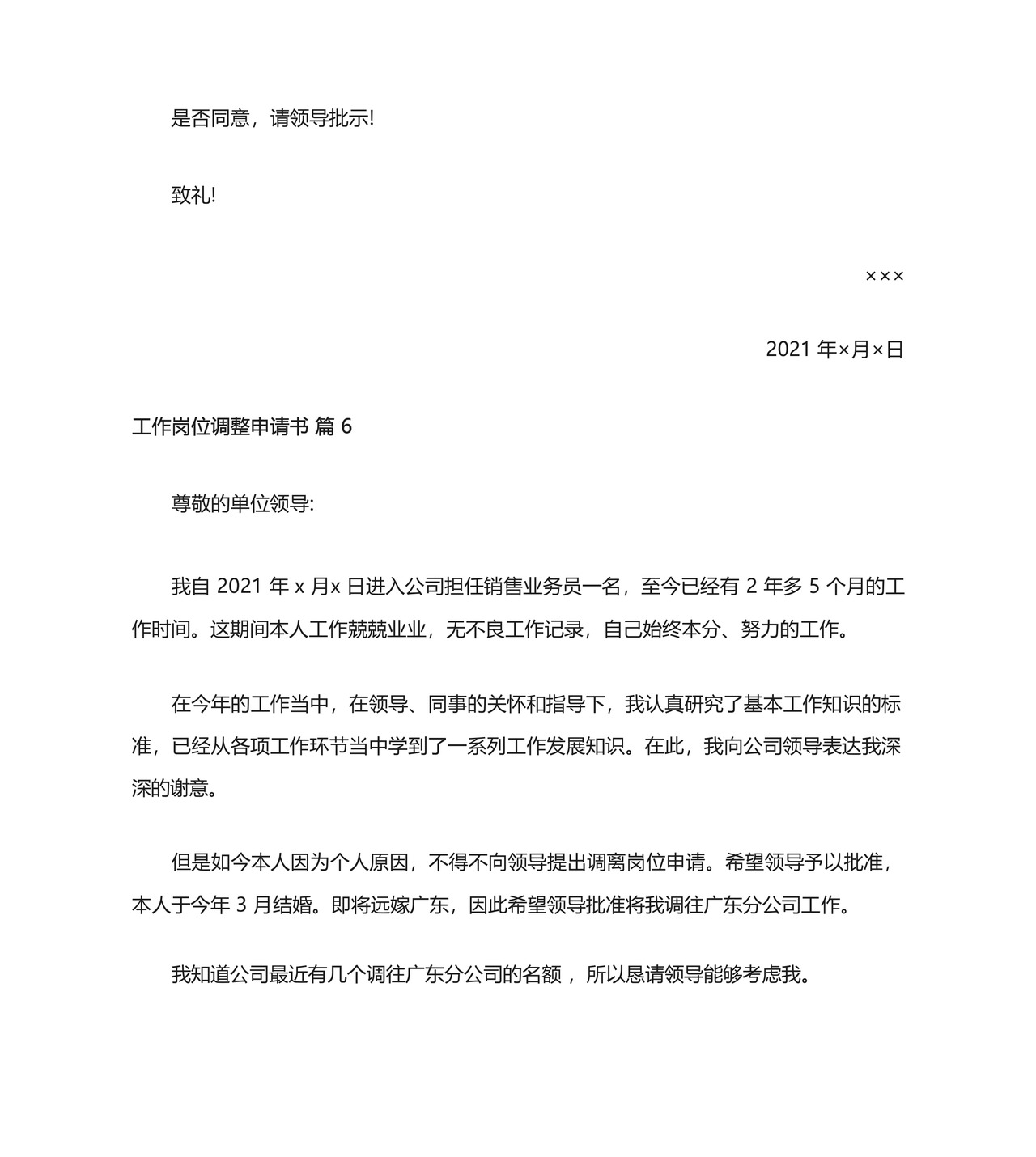 工作岗位调整申请书.docx