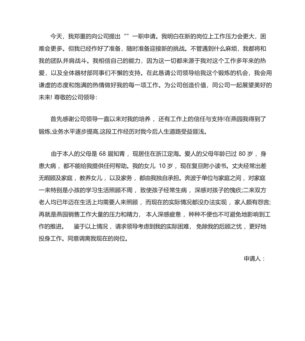 工作岗位调整申请书.docx