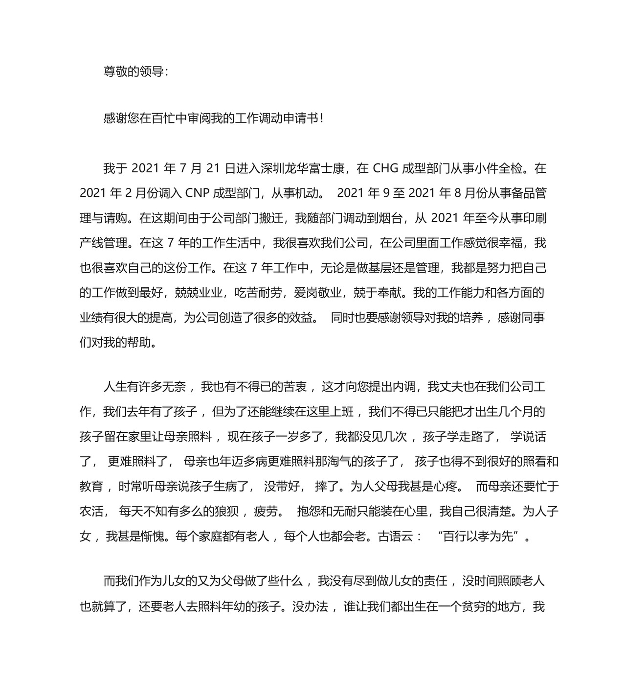 工作岗位调整申请书.docx