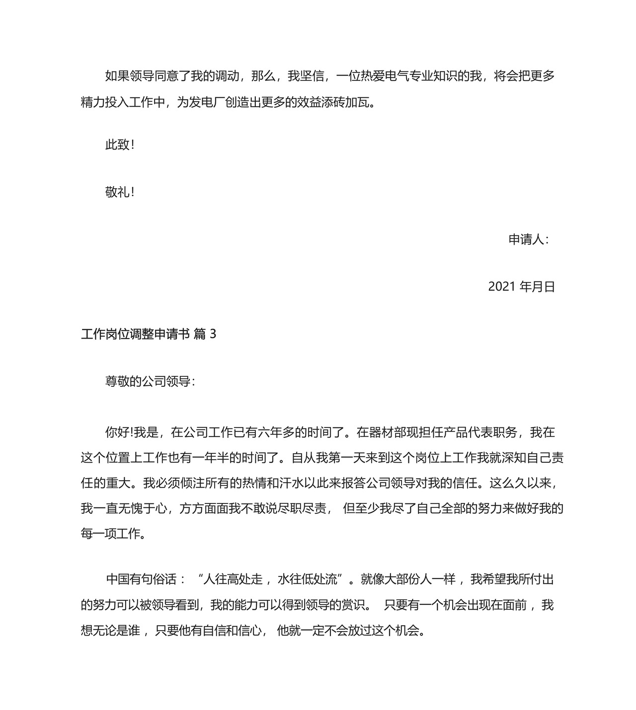 工作岗位调整申请书.docx