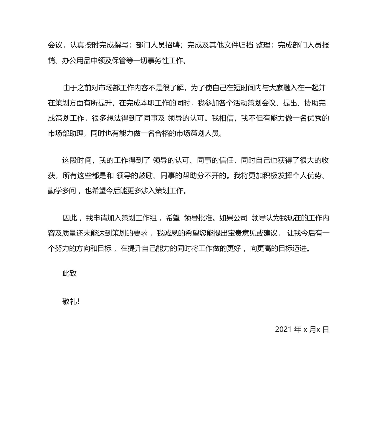 工作岗位调整申请书.docx