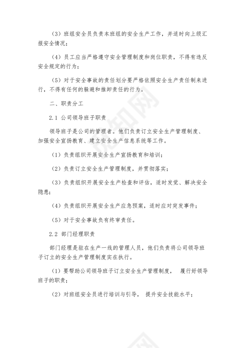 工贸企业班组安全员安全生产责任制.docx