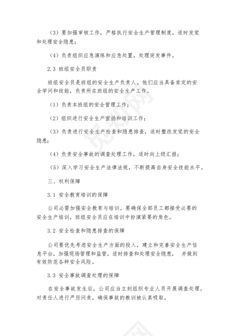 工贸企业班组安全员安全生产责任制.docx