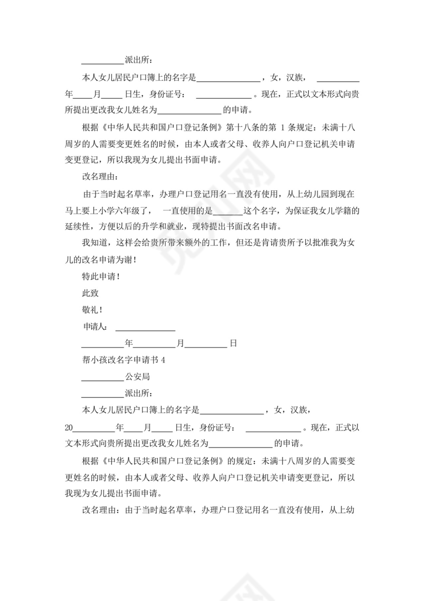 帮小孩改名字申请书.docx