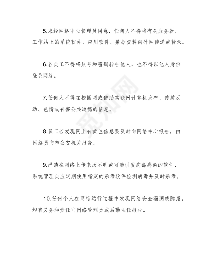 幼儿园网络安全责任制度.docx